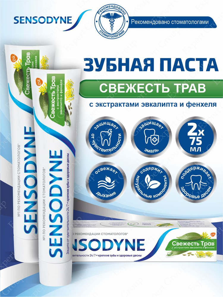 Зубная паста Sensodyne Свежесть трав 75 мл. х 2 шт. #1