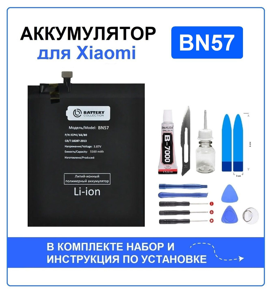 Аккумулятор для Xiaomi Poco X3 NFС / X3 Pro (BN57) Battery Collection (Премиум) + набор для установки #1