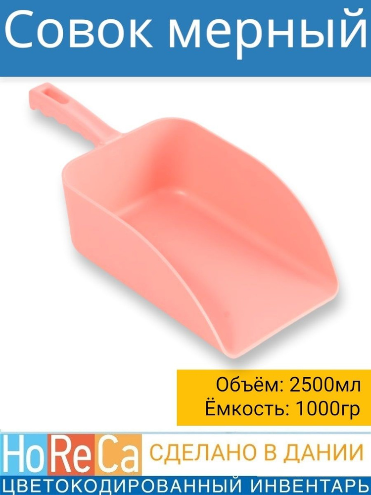 FBK Совок для сыпучих продуктов и льда, 2500 мл, 1 шт #1