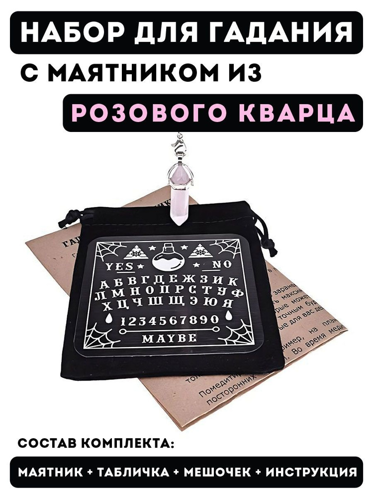 007 Набор для гадания с маятником из натурального камня Розового кварца/маятник для гадания  #1