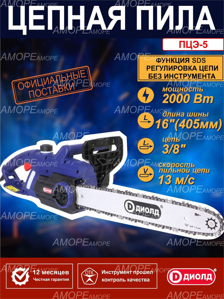 Электропила ДИОЛД ПЦЭ-5 / пила цепная электрическая, 2000 Вт, шина 16"  #1