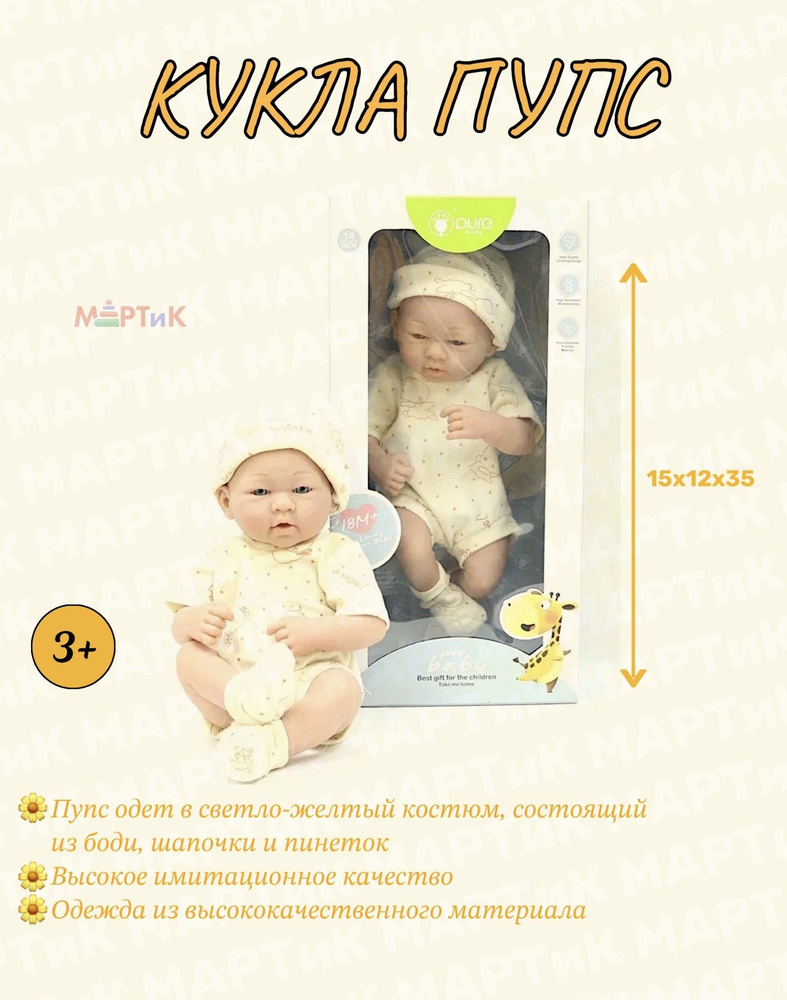 Кукла пупс 35см в коробке Pure Baby DF14-002B / Пупсы для девочек / Игрушки для девочек  #1