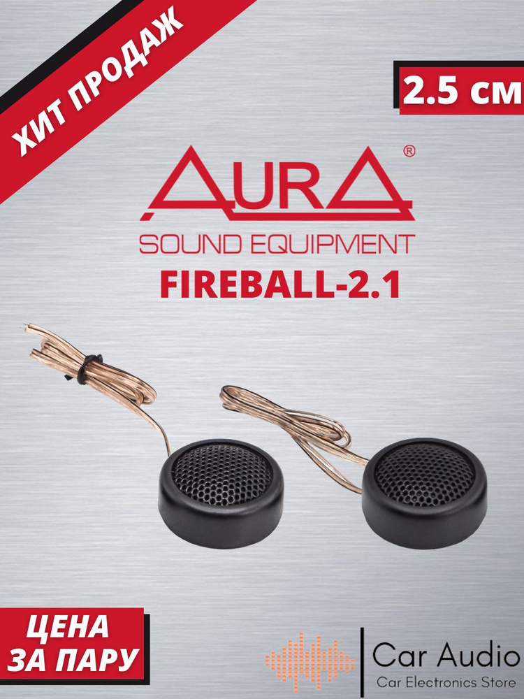 Автоакустика AurA FIREBALL-2.1 #1
