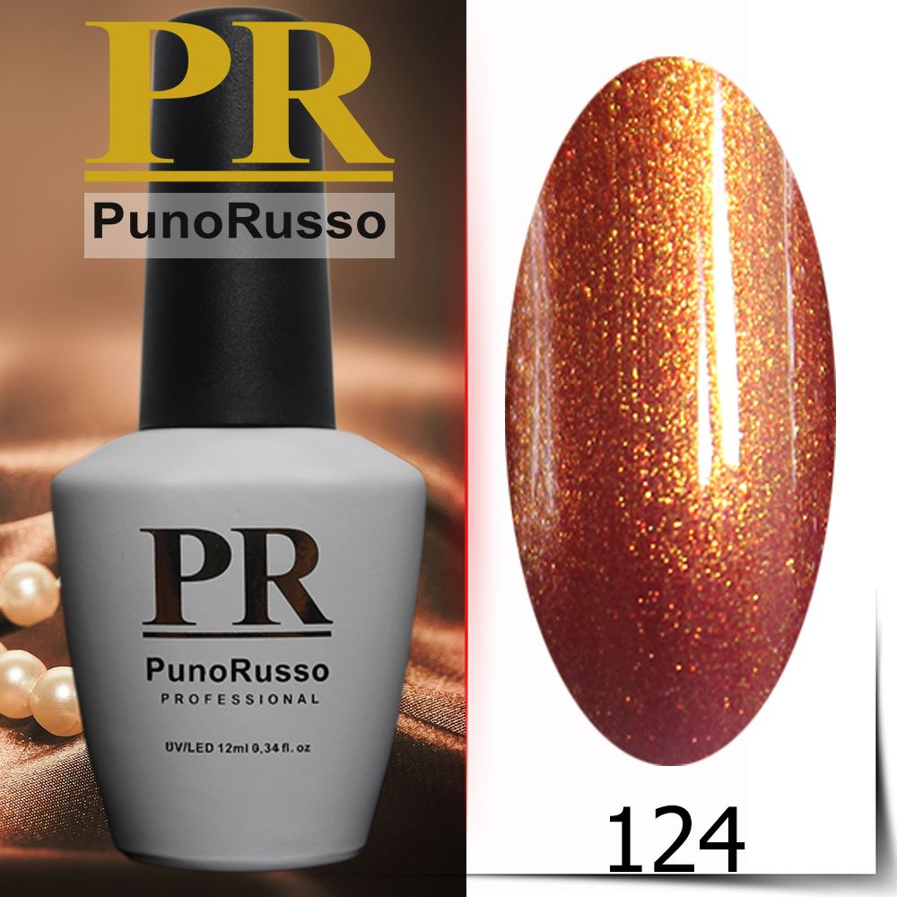 Гель-лак "PunoRusso" PREMIUM №124 #1