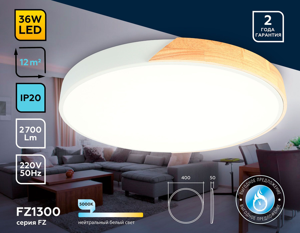 Потолочный светодиодный светильник 36W белый с вставками из натурального дерева  #1