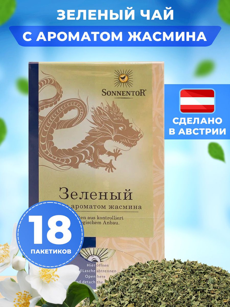 Зеленый чай с ароматом жасмина Sonnentor, 18 пакетиков #1