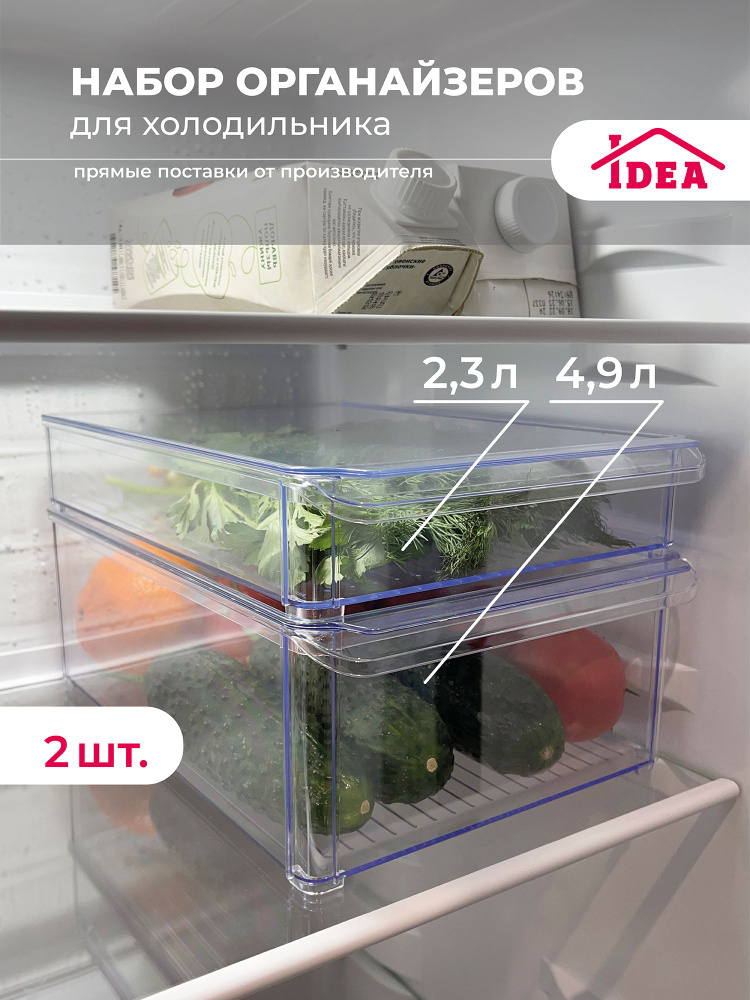 Набор органайзеров для холодильника, пластиковые контейнеры для хранения продуктов  #1
