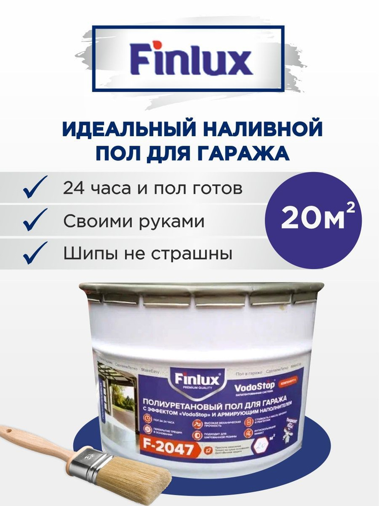 Полиуретановый наливной пол для гаража Finlux F-2047, двухкомпонентное, бежевый, 20 кв. м  #1