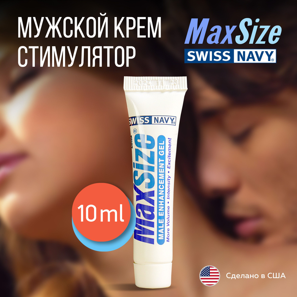 Мужской стимулирующий крем MaxSize Swiss Navy, для улучшения эрекции, усиляет эффект от помп, сделано #1