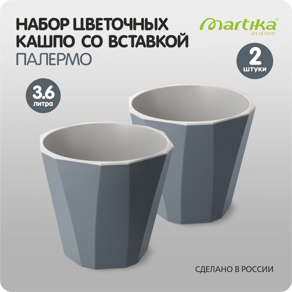 Набор горшков для цветов со вставкой "Палермо" 3,6л набор 2 шт. темно-серый  #1