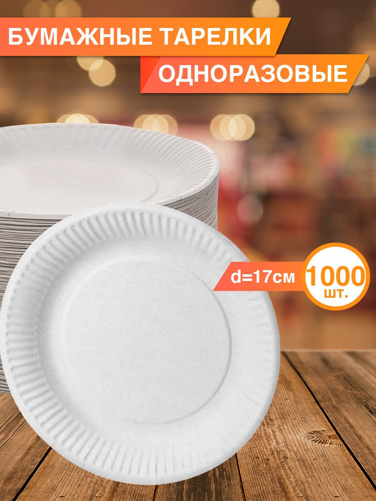Одноразовая посуда - одноразовые тарелки #1
