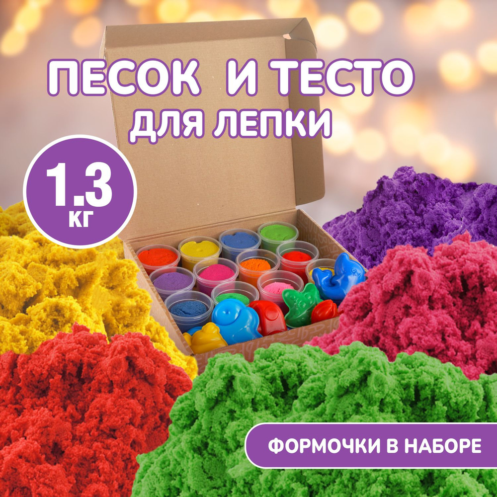 Кинетический песок и тесто пластилин набор для творчества и лепки детский LORI разноцветный в банках #1
