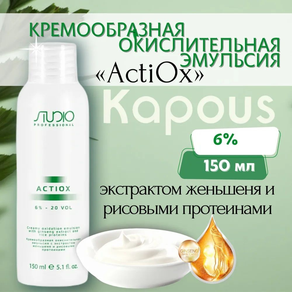 Kapous Окислитель 6%, 150 мл #1