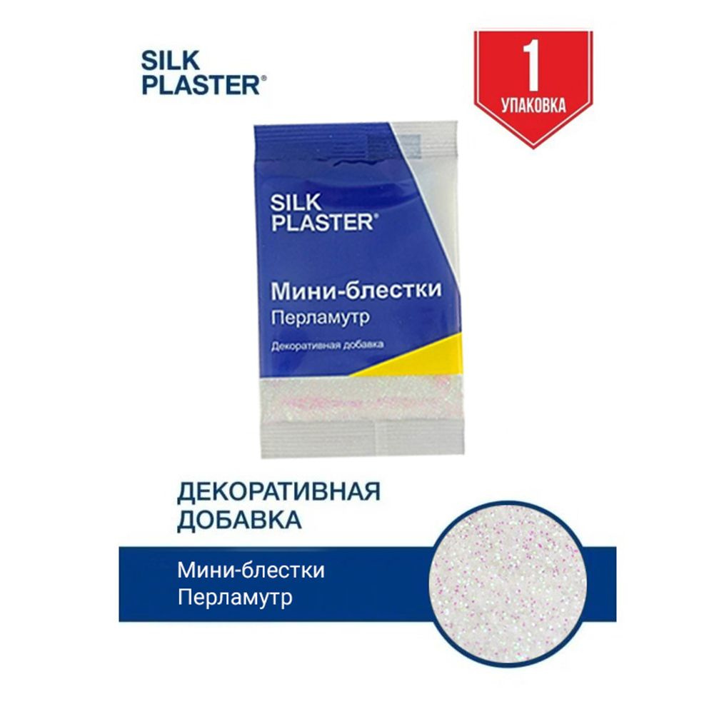 SILK PLASTER Декоративная добавка для жидких обоев, 0.01 кг, перламутр  #1