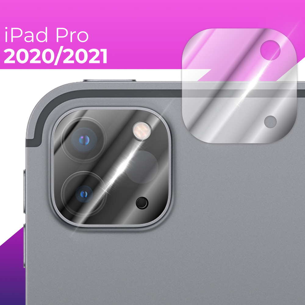 Защитное стекло для задней камеры планшета Apple iPad Pro 2020 и 2021 / Противоударное прозрачное стекло #1