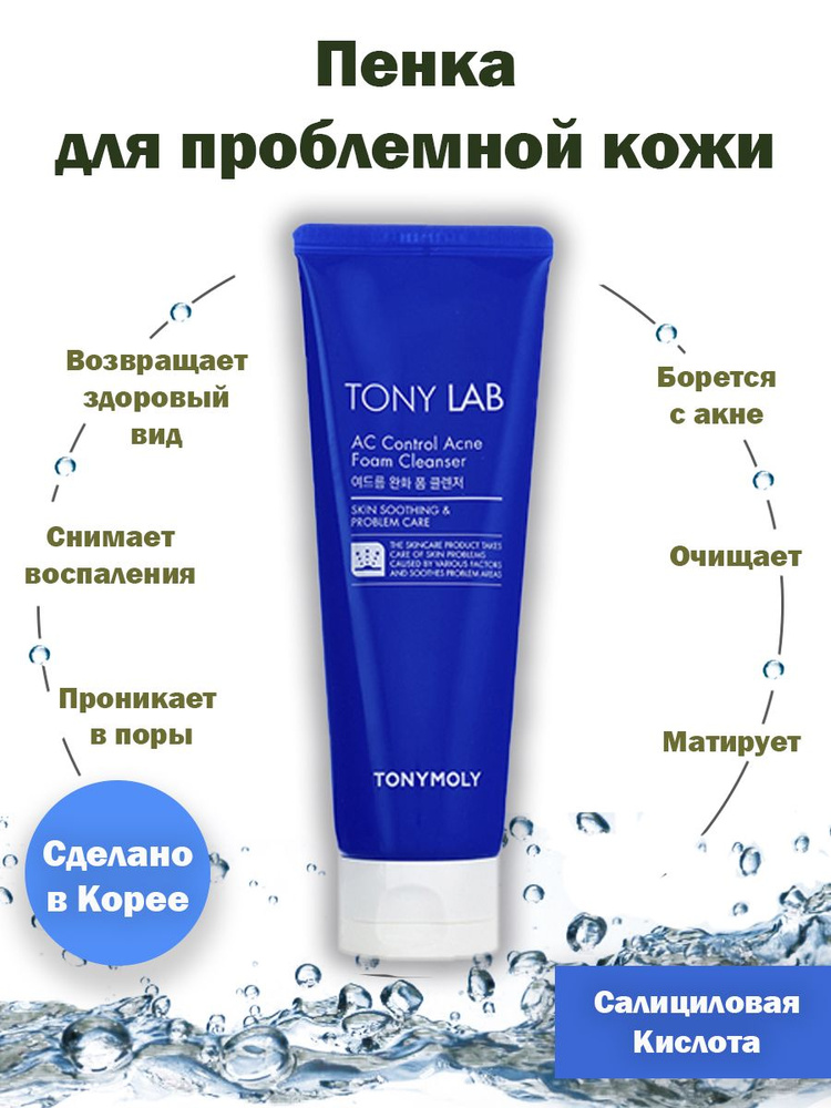 Пенка для умывания лица; TONYMOLY TONY LAB AС Control Acne Foam Cleanser #1