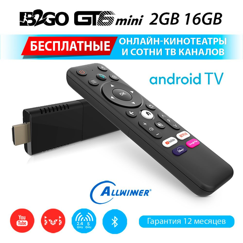 Медиаплеер B2GO GT6 mini, HDMI, USB Type-C, USB, черный, Android купить по  низкой цене с доставкой в интернет-магазине OZON (808779927)