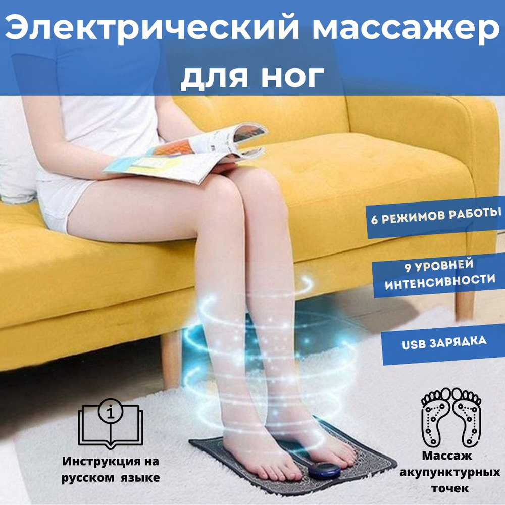 Электромасажер, миостимулятор для стоп, для ног /электрический массажер для физиотерапии  #1