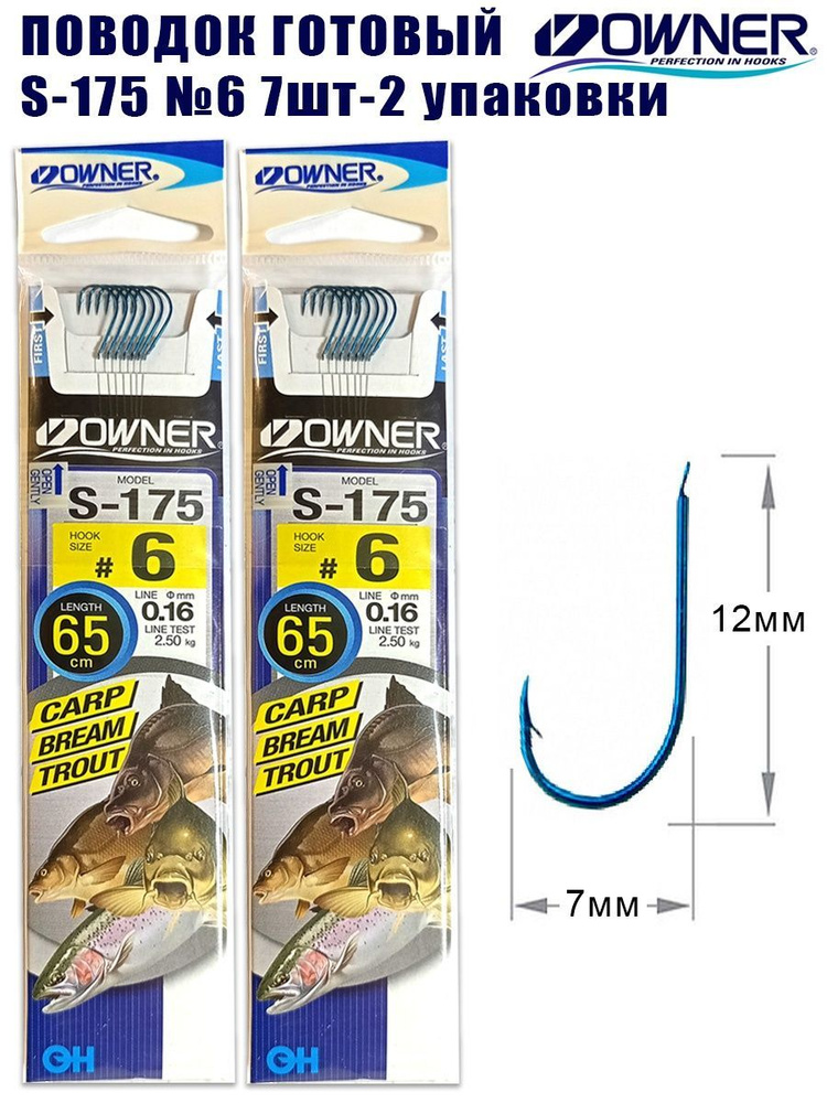 Поводок готовый OWNER S-175 №6 7шт 2 упаковки #1