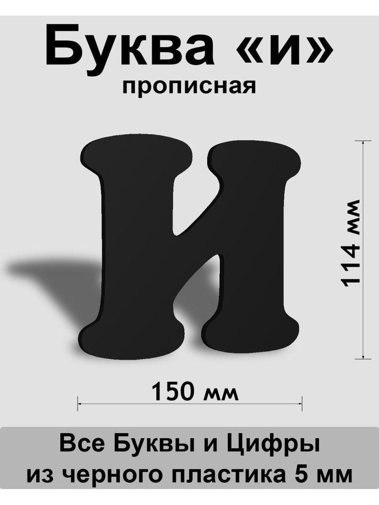 Прописная буква и черный пластик шрифт Cooper 150 мм, вывеска, Indoor-ad  #1