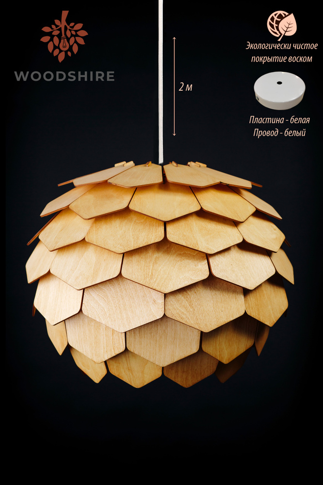 Люстра подвесная сканди, деревянный лофт светильник Астеко вишня, белый провод 2 м., белая пластина  #1
