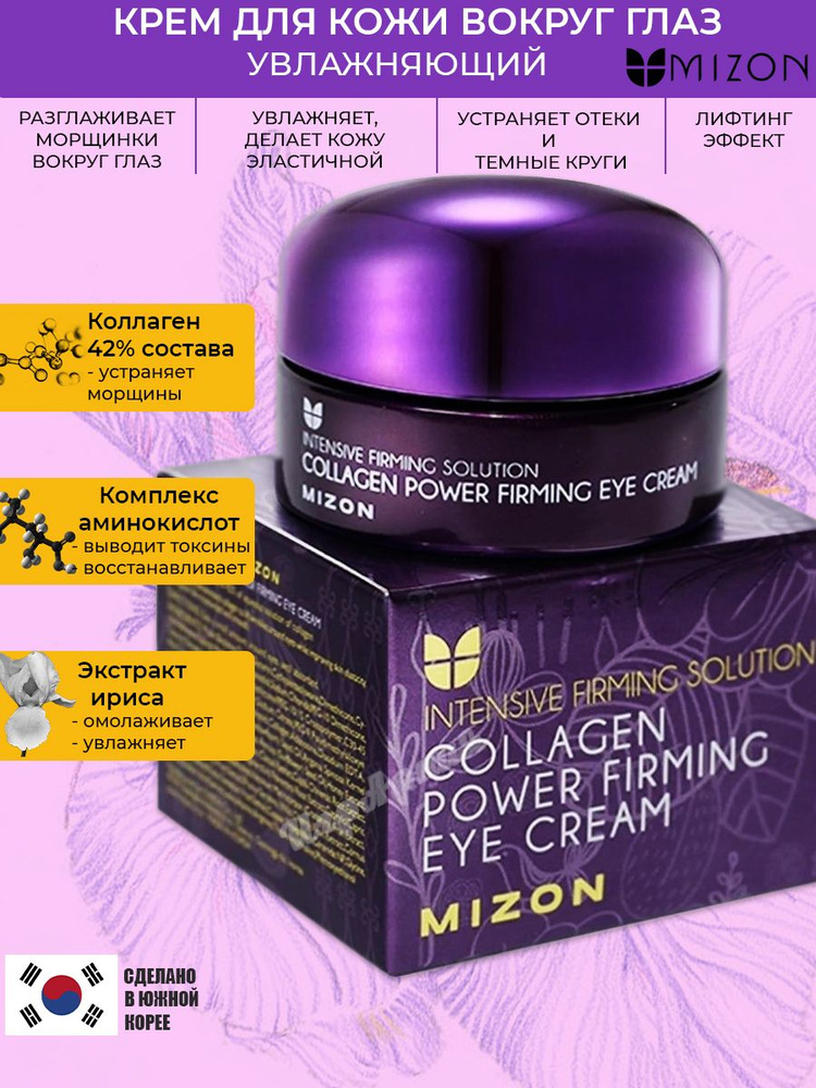 Коллагеновый крем для глаз MIZON Collagen Power Firming Eye Cream 25ml #1