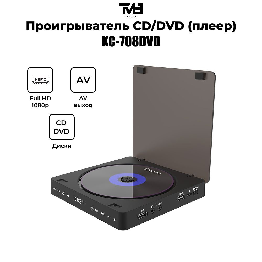 Проигрыватель CD/DVD (плеер) TM8 KC-708DVD #1