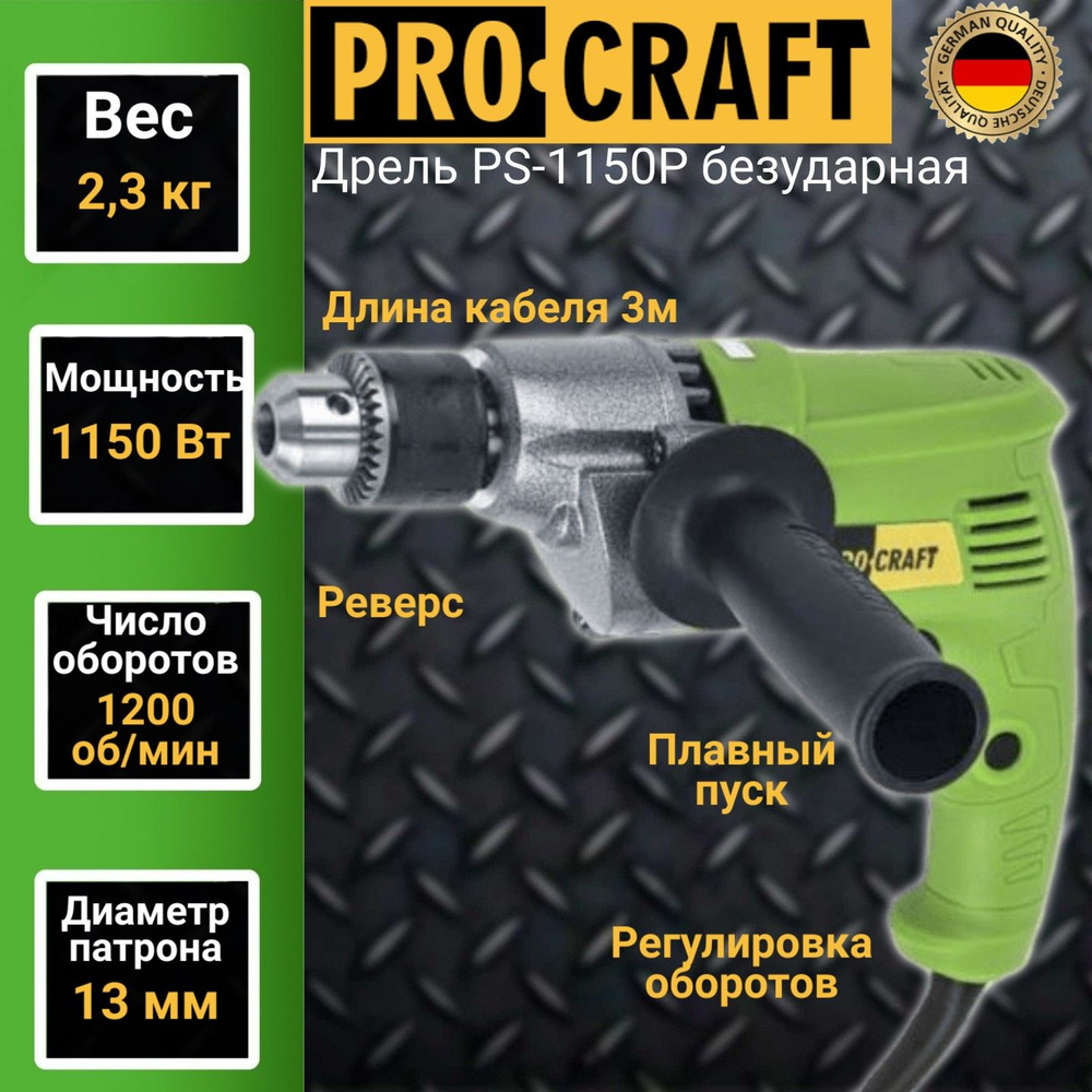 Дрель безударная Procraft PS-1150P, патрон 13мм, 1200об/мин, 1150Вт #1