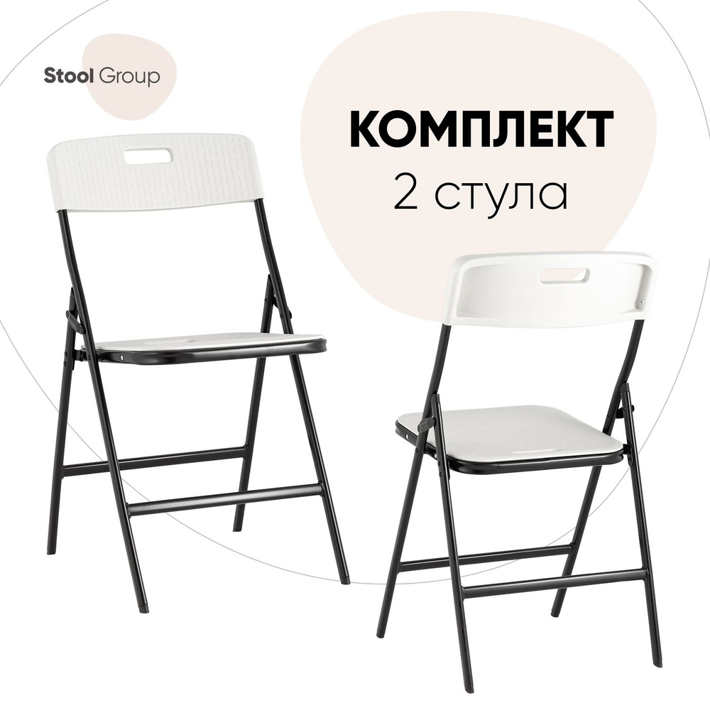 Stool Group Комплект стульев складных обеденных банкетных SUPER LITE, 2 шт.  #1