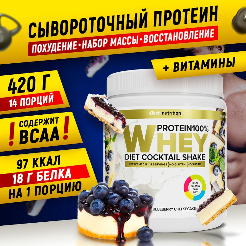 Белковый коктейль "Whey Protein" со вкусом черничного чизкейка ТМ aTech nutrition 420гр  #1