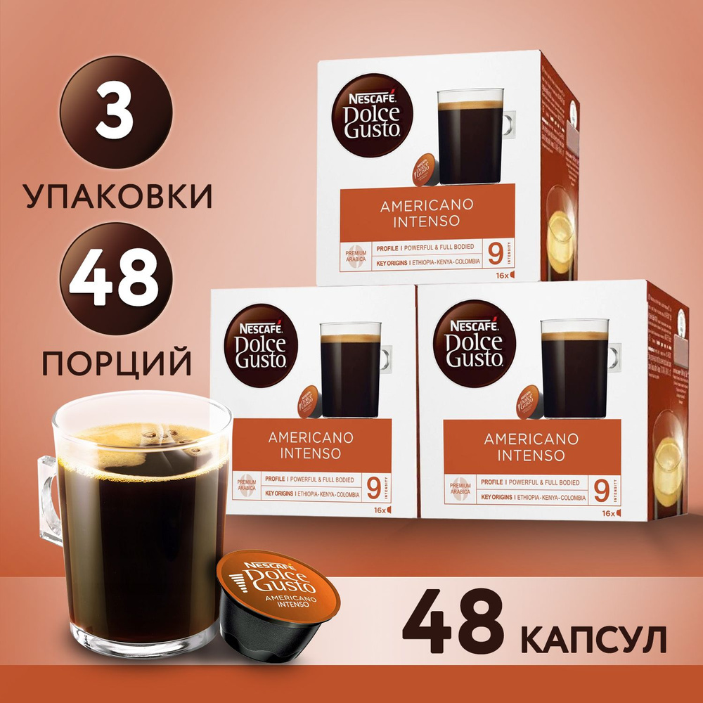 Кофе в капсулах Nescafe Dolce Gusto Americano Intenso, 48 порций для капсульной кофемашины, подарочный #1