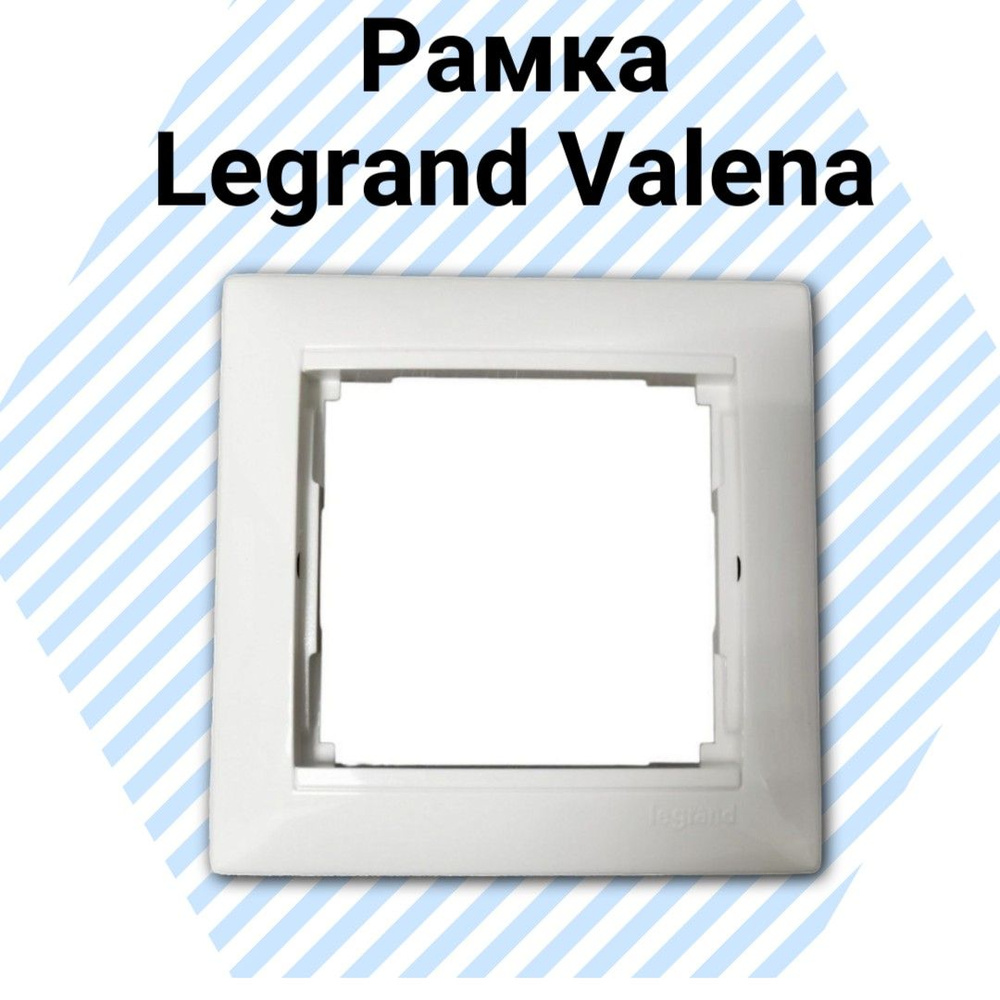 Рамка Legrand Valena Белая 1 пост 1шт #1