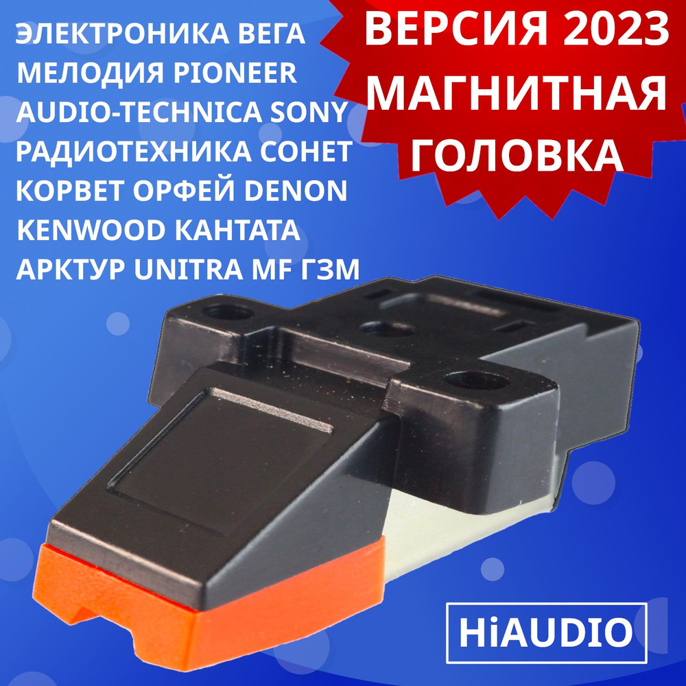 Игла и головка звукоснимателя HiAUDIO AT-MM-02 магнитная, иголка для проигрывателя виниловых пластинок #1