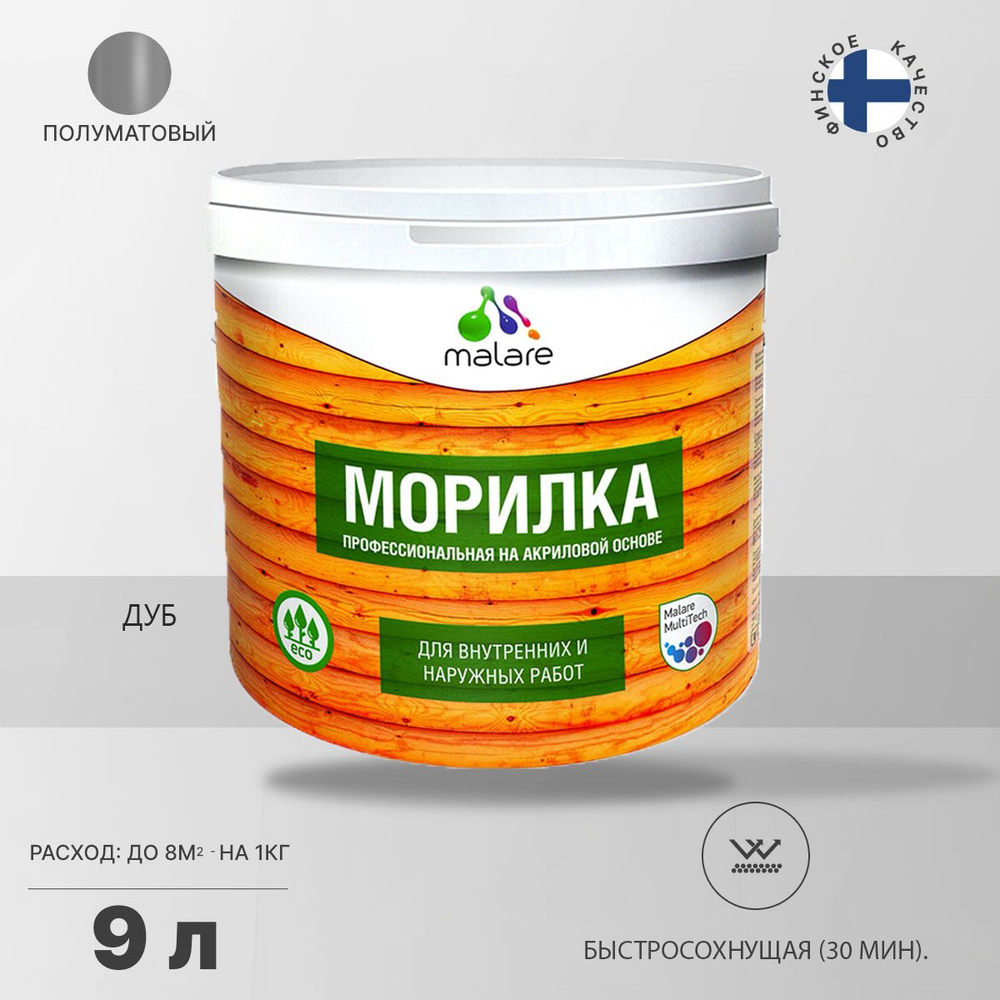 Морилка профессиональная Malare Professional для дерева, для любых деревянных поверхностей, акриловая, #1