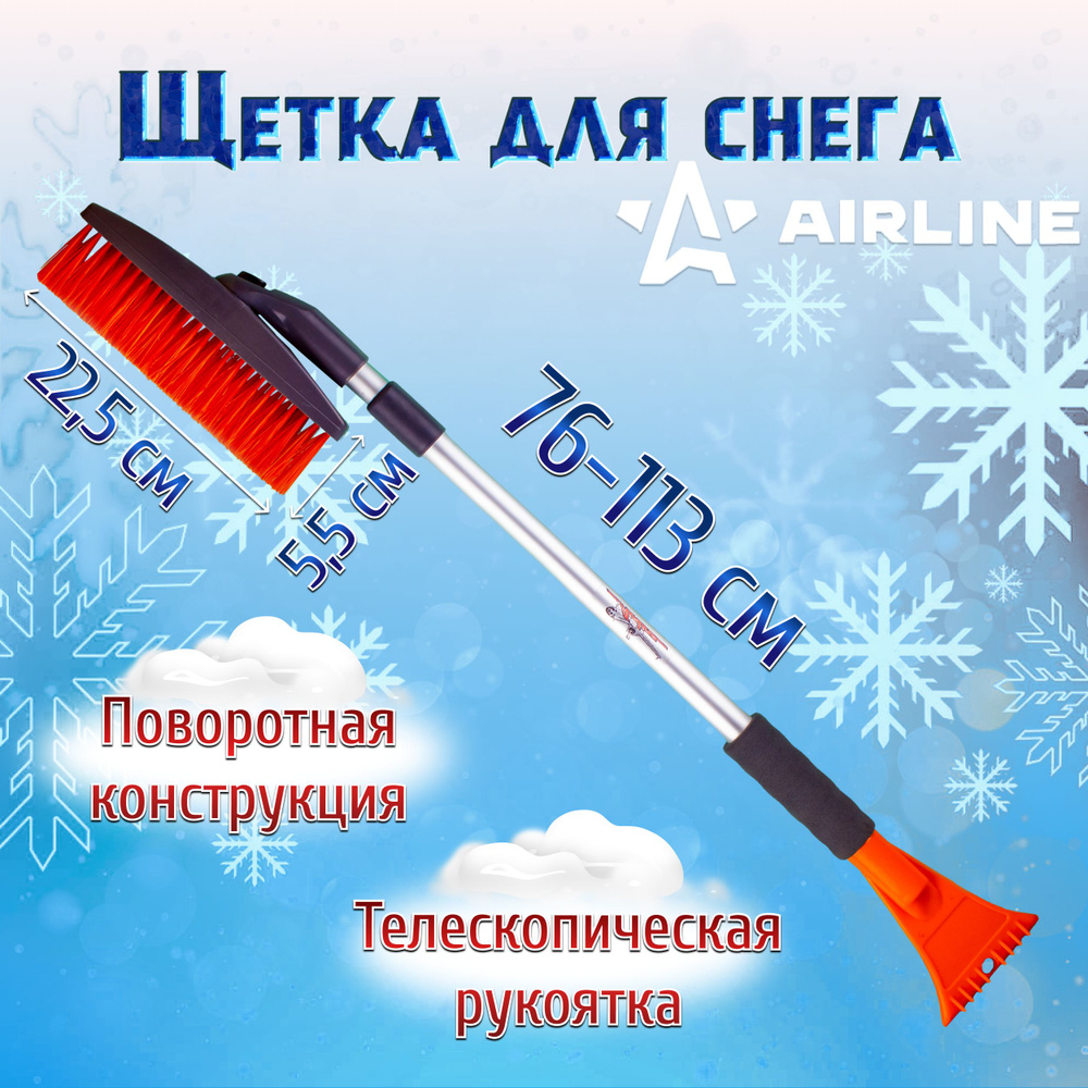 Airline Щетка автомобильная, длина: 113 см #1