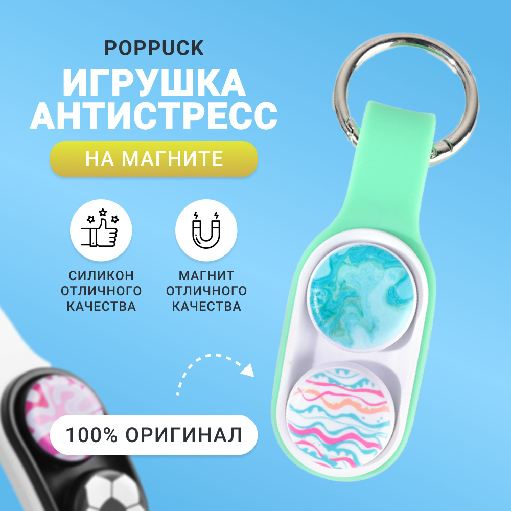 PopPuck игрушка антистресс, ПопПак, бирюзовый #1