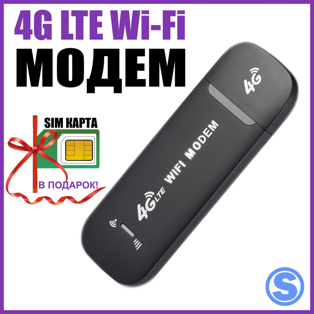Роутер Sultan 4g lte usb modem, черный, 2.4 ГГц купить по низкой цене с ...