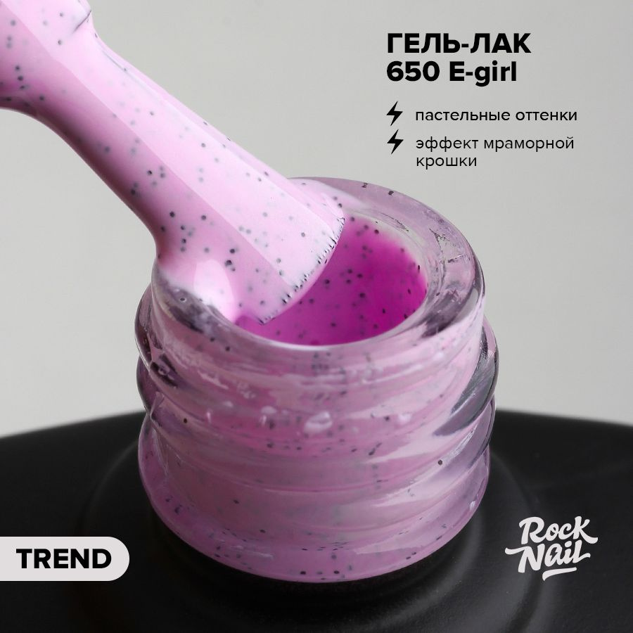 Гель-лак для маникюра ногтей RockNail Smile №650 E-girl (10 мл.) #1