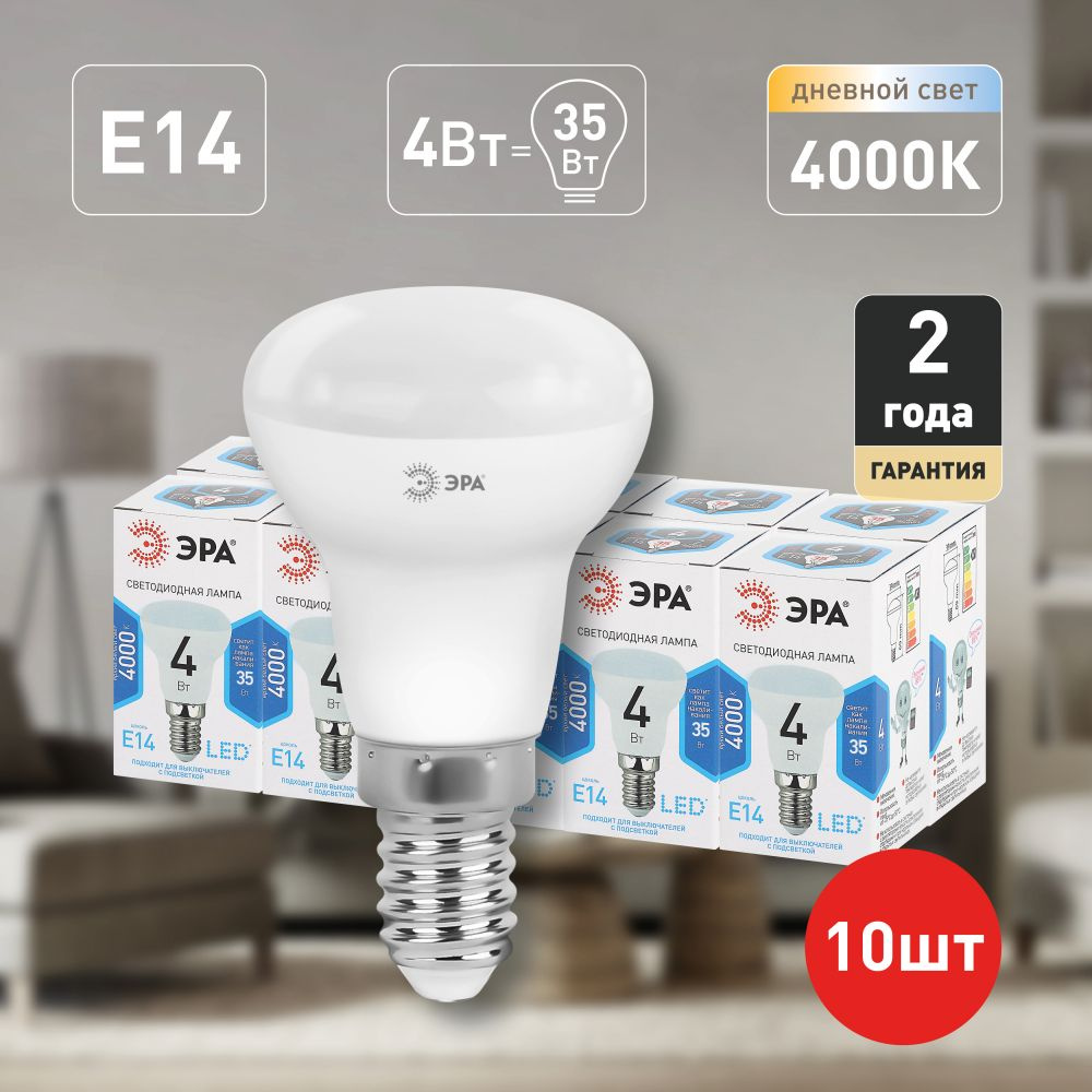 Лампочки светодиодные ЭРА STD LED R39-4W-840-E14 Е14 / E14 4 Вт рефлектор нейтральный белый свет набор #1