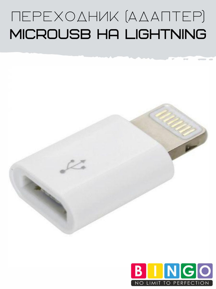 Переходник micro USB на Lightning адаптер на айфон для зарядки, синхронизации и обмена данных  #1