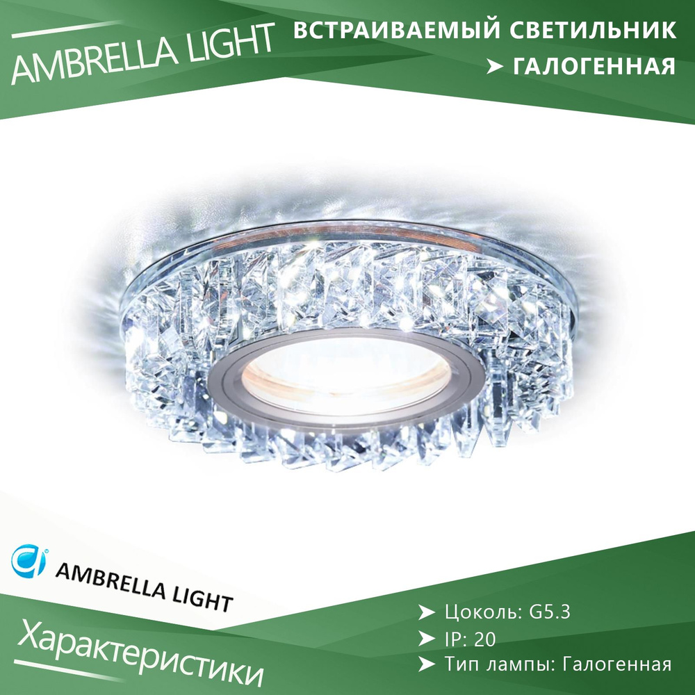 Светильник встраиваемый точечный MR16 с LED подсветкой Ambrella Light Led S255 CH  #1