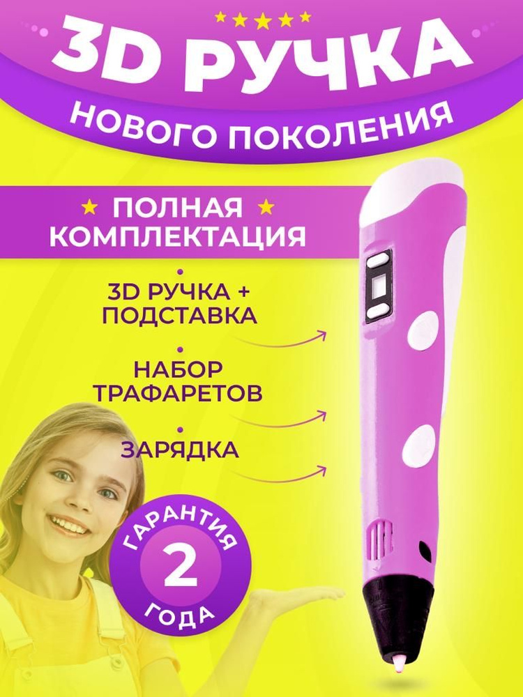 3D ручка набор для творчества #1