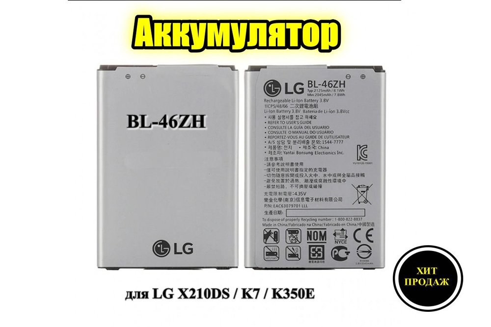 Аккумулятор BL-46ZH для LG X210DS / K7 / K350E #1