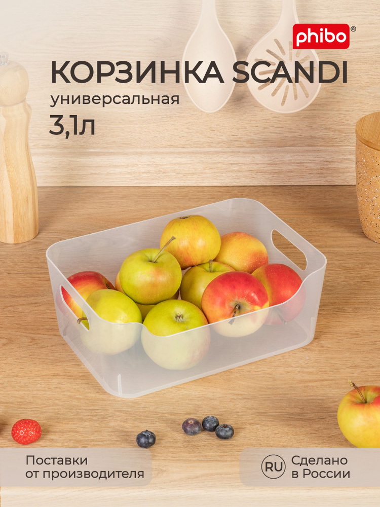 Корзинка универсальная Scandi, 3,1л (прозрачный), Phibo #1