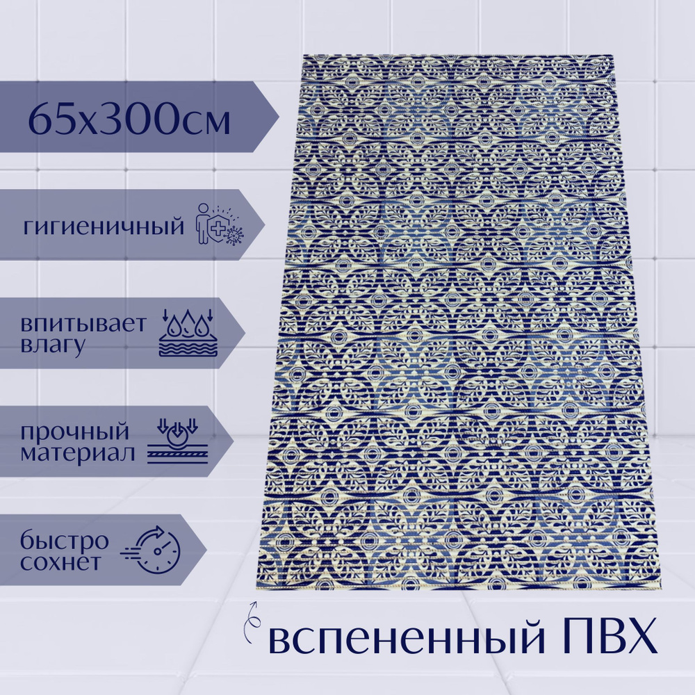 Напольный коврик для ванной из вспененного ПВХ 65x300 см, темно-синий/синий/белый, с рисунком "Цветы" #1