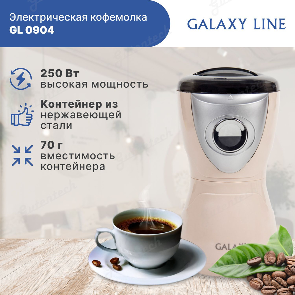 Электрическая кофемолка GALAXY GL0904, 250 Вт, контейнер из нержавеющей стали  #1