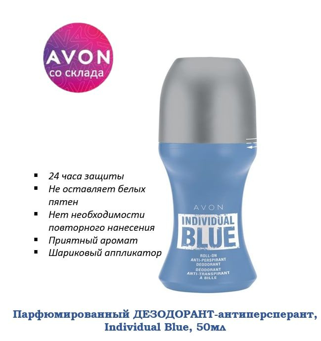 Дезодорант-антиперспирант Individual Blue для него 50 мл парфюмированный AVON  #1