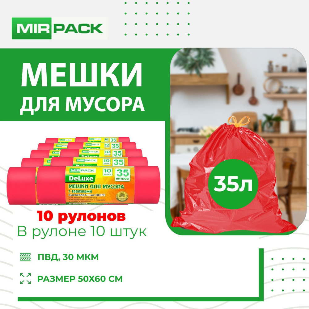 MirPack Мешки для мусора 35 л, 30мкм, 100 шт #1