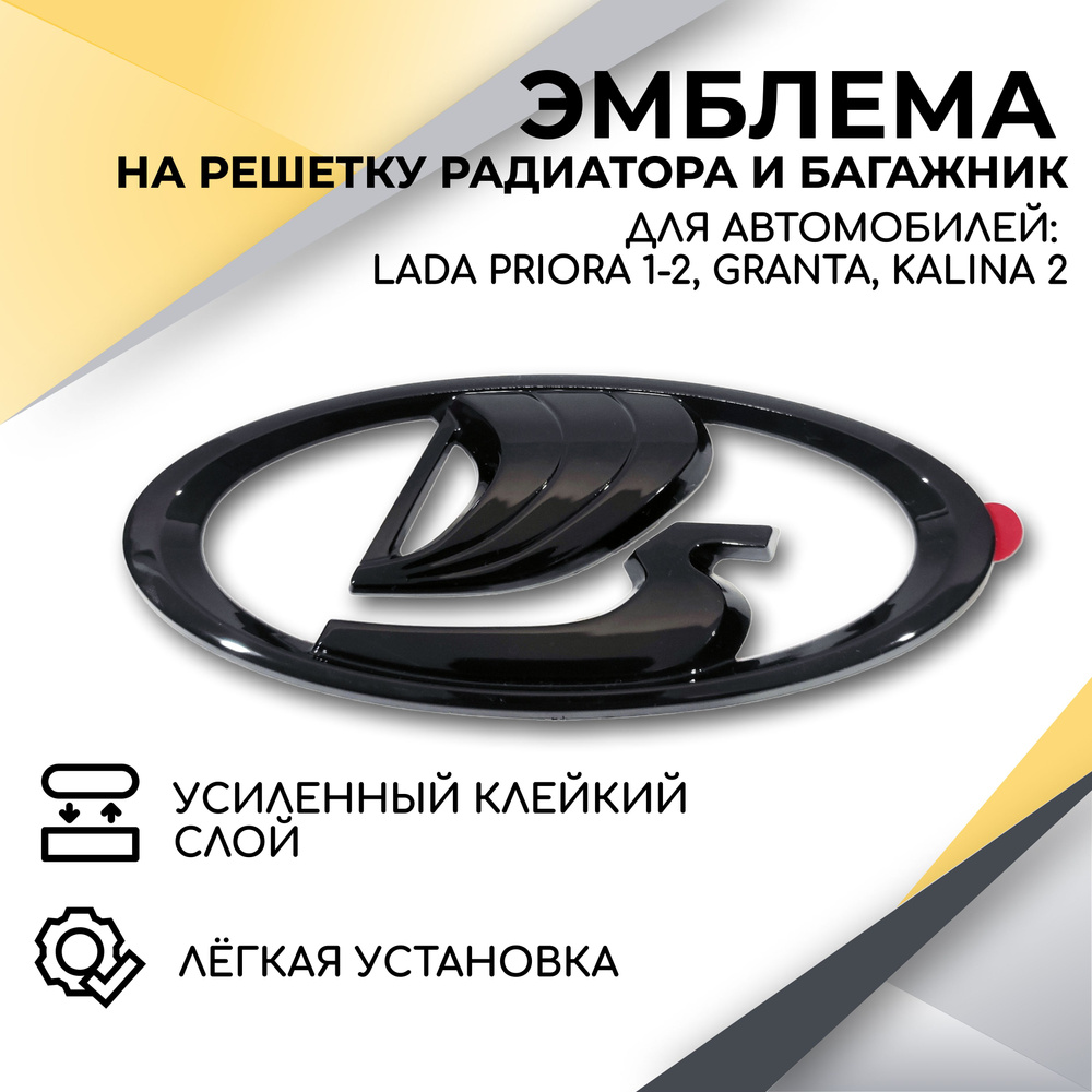 Шильдик Ладья эмблема решетки радиатора нового образца для Lada Granta 2011-2018, Kalina, Kalina 2, Priora #1
