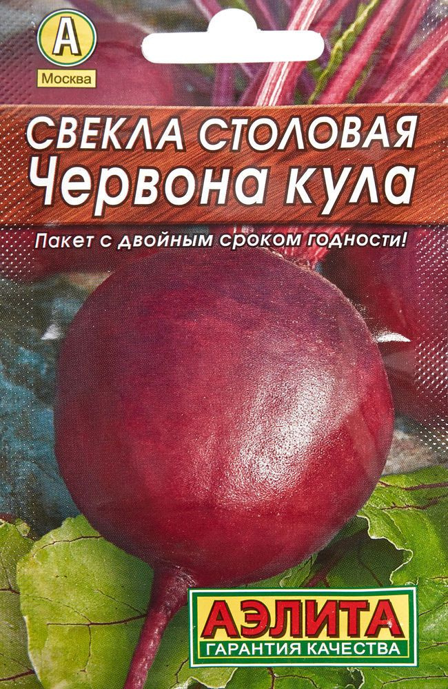 Свекла Червона кула, 1 пакетик 3 гр. семян, Аэлита #1